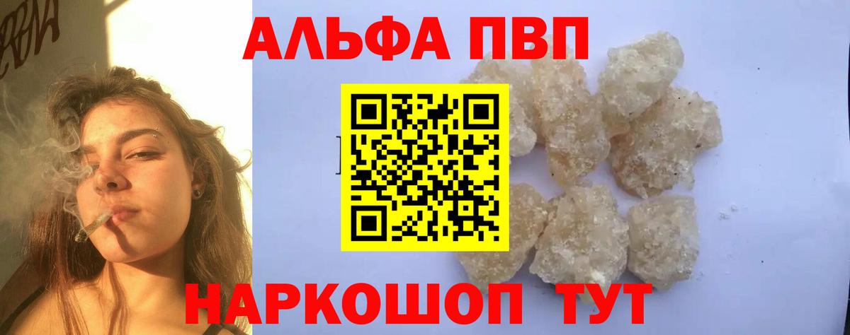 Славянск-на-Кубани  Alpha PVP Соль  Alfa_PVP СК КРИС  Вход с VPN 