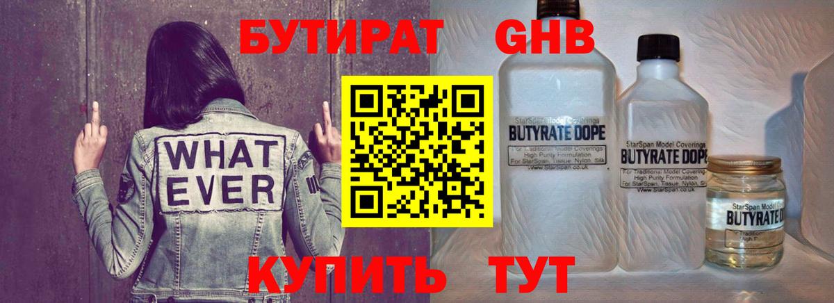 БУТИРАТ BDO  БУТИРАТ  Славянск-на-Кубани  Вход с VPN 