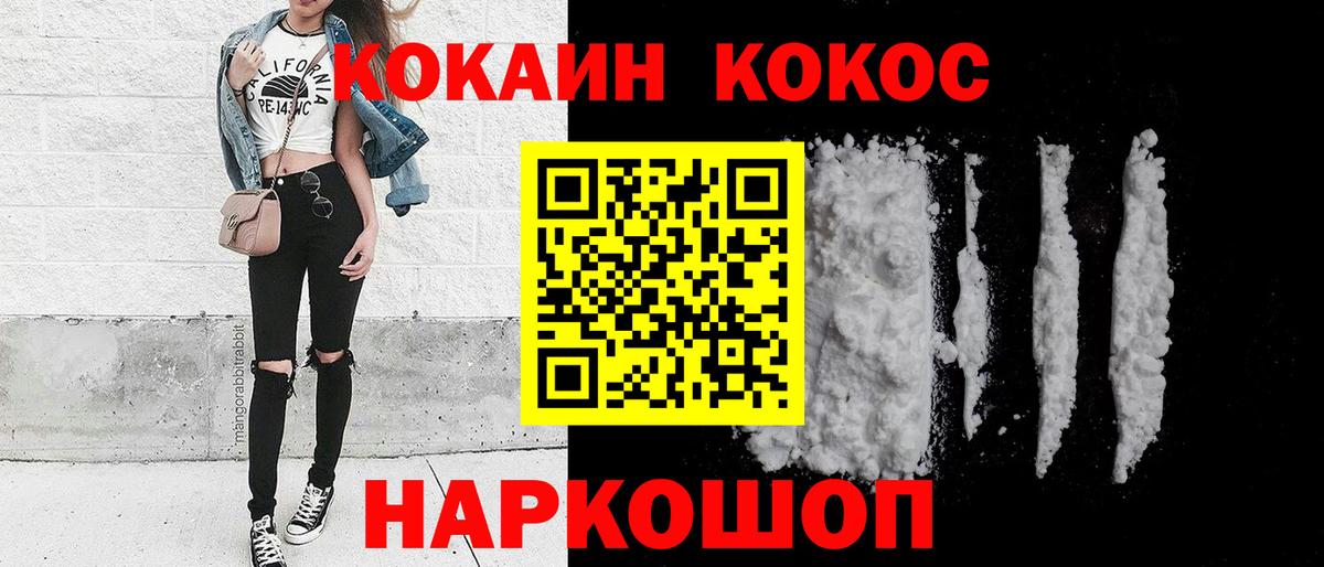 Кокаин  COCAIN Fish Scale  Вход с VPN  Славянск-на-Кубани 