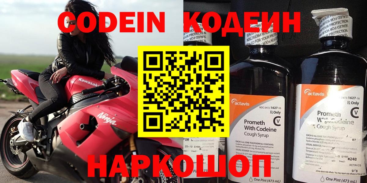 Codein Purple Drank  закладки  Славянск-на-Кубани  Вход с VPN 