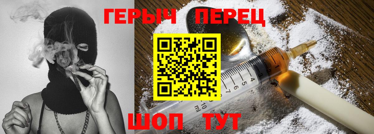 ГЕРОИН белый Славянск-на-Кубани