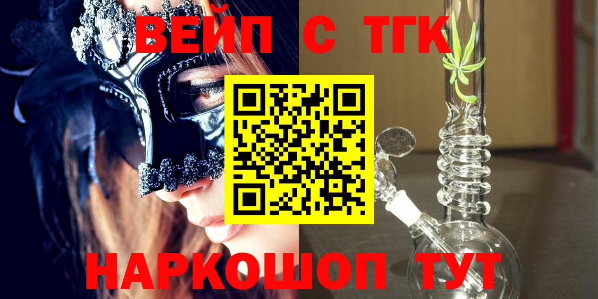 ТГК жижа  Дистиллят ТГК вейп  Славянск-на-Кубани  цены   Вход с VPN 